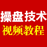 “MACD與周期一致”自創(chuàng)用法！9小時期貨操盤技術(shù)教學(xué)視頻（2日內(nèi)可無理由退款?。? width=